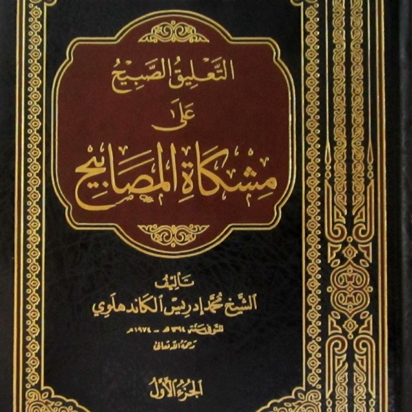 Capítulo Imaan Hadith 10 - Leis de Estado