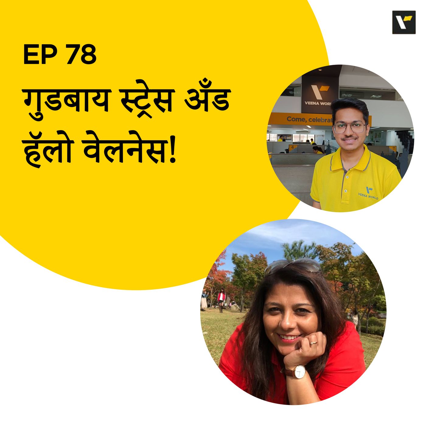 ट्रॅव्हल कट्टा | Travel Katta with Sunila Patil | Marathi Travel Podcast