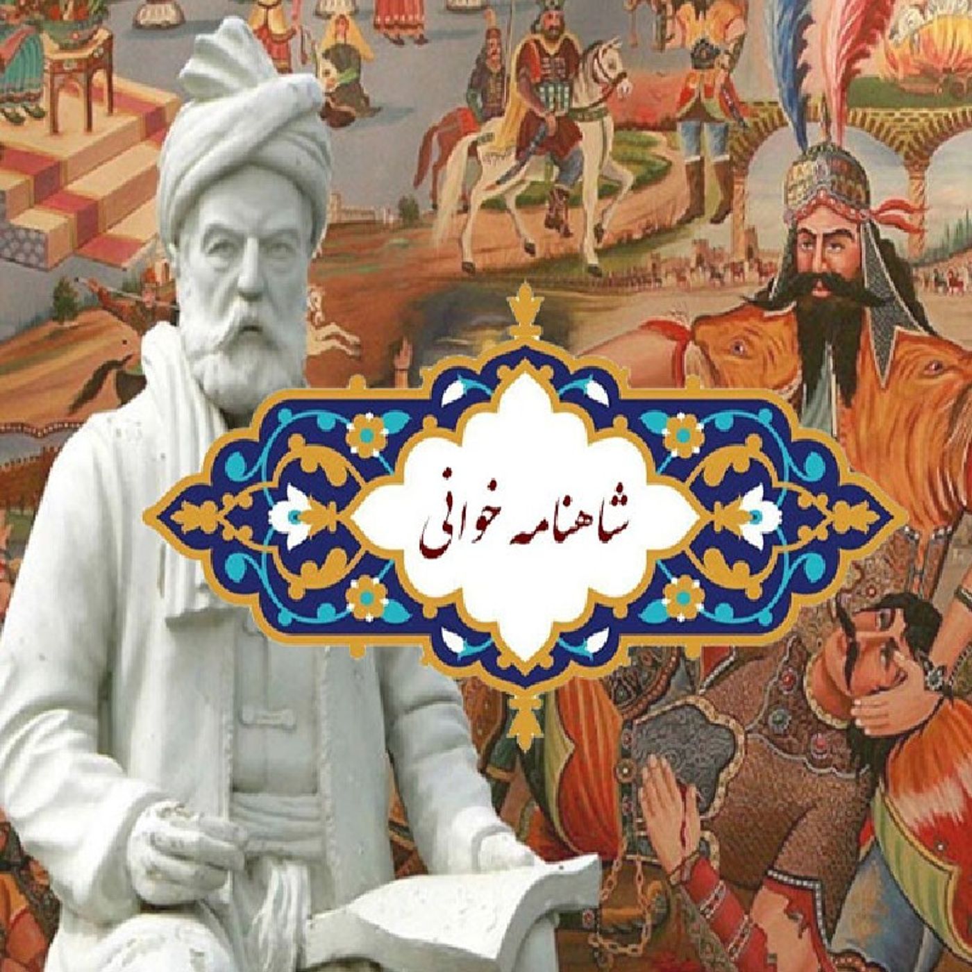 محمدسرادار- F Rahimi's podcast episode artwork