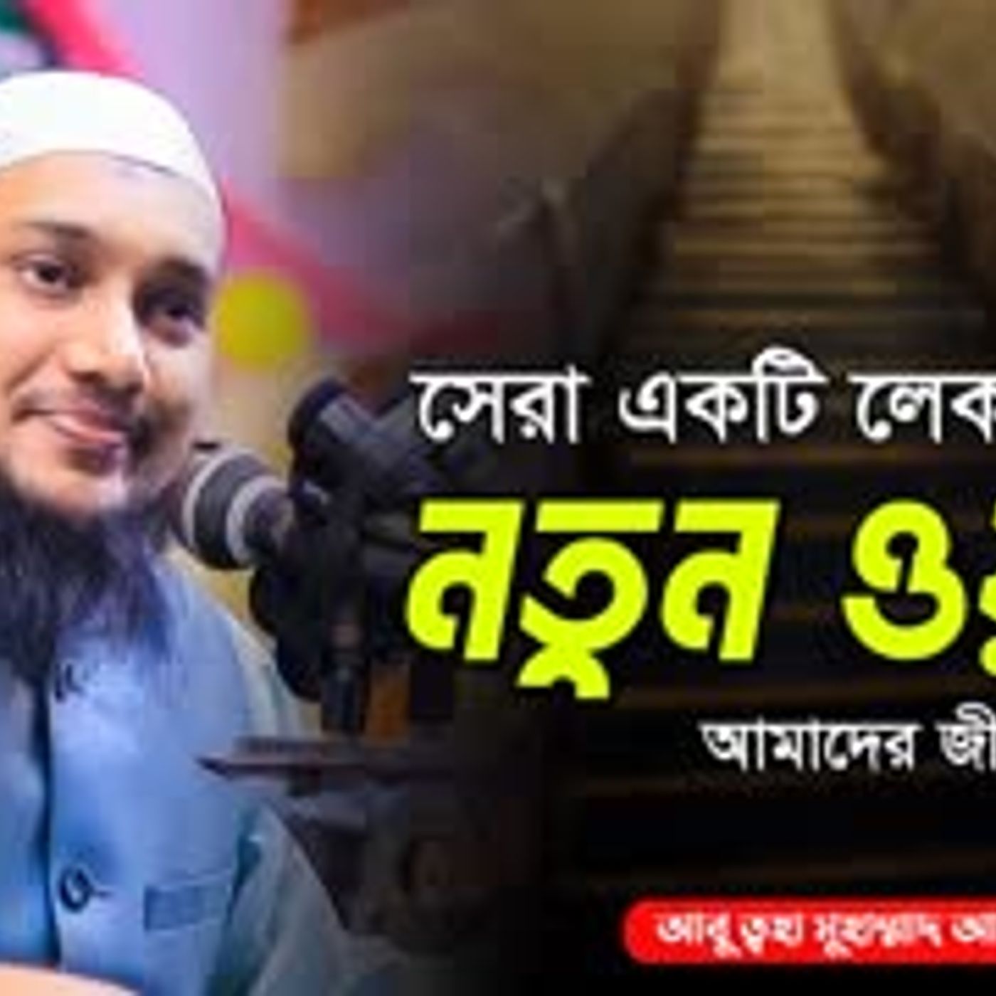 Bangla Waz