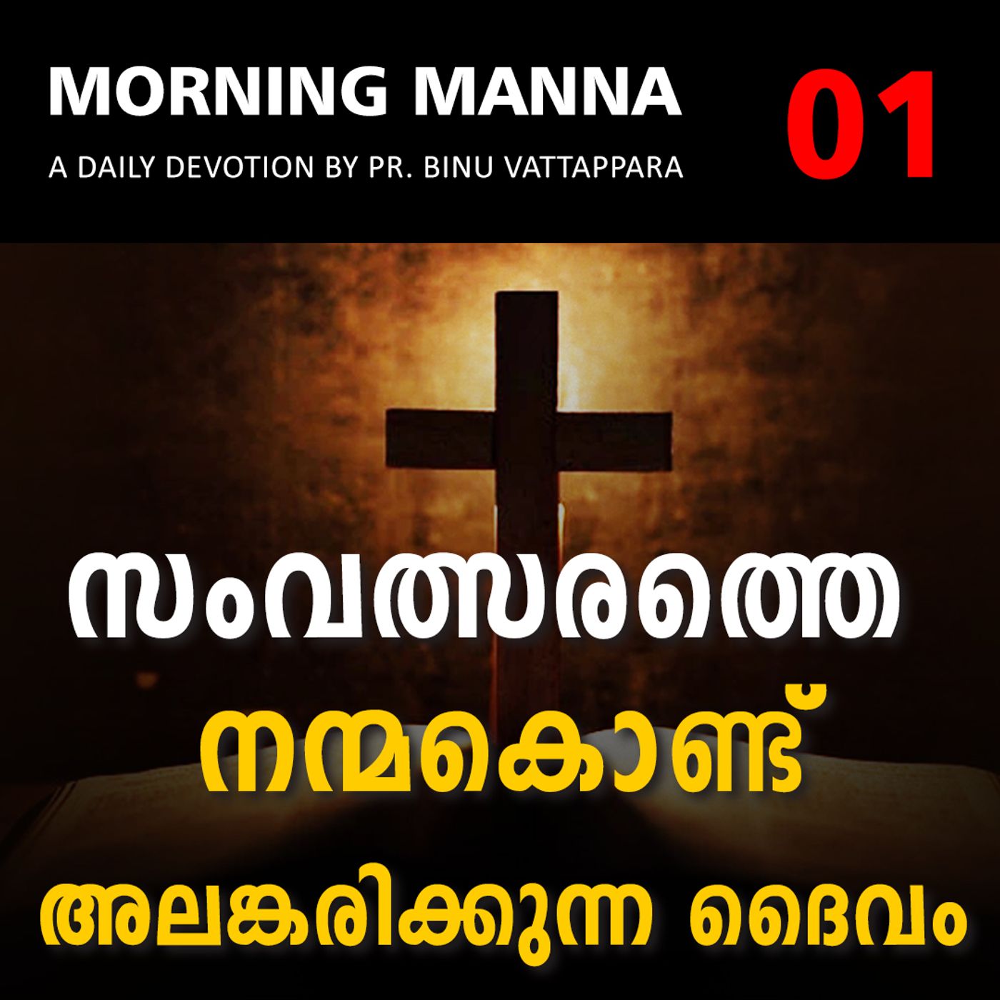 MORNING MANNA