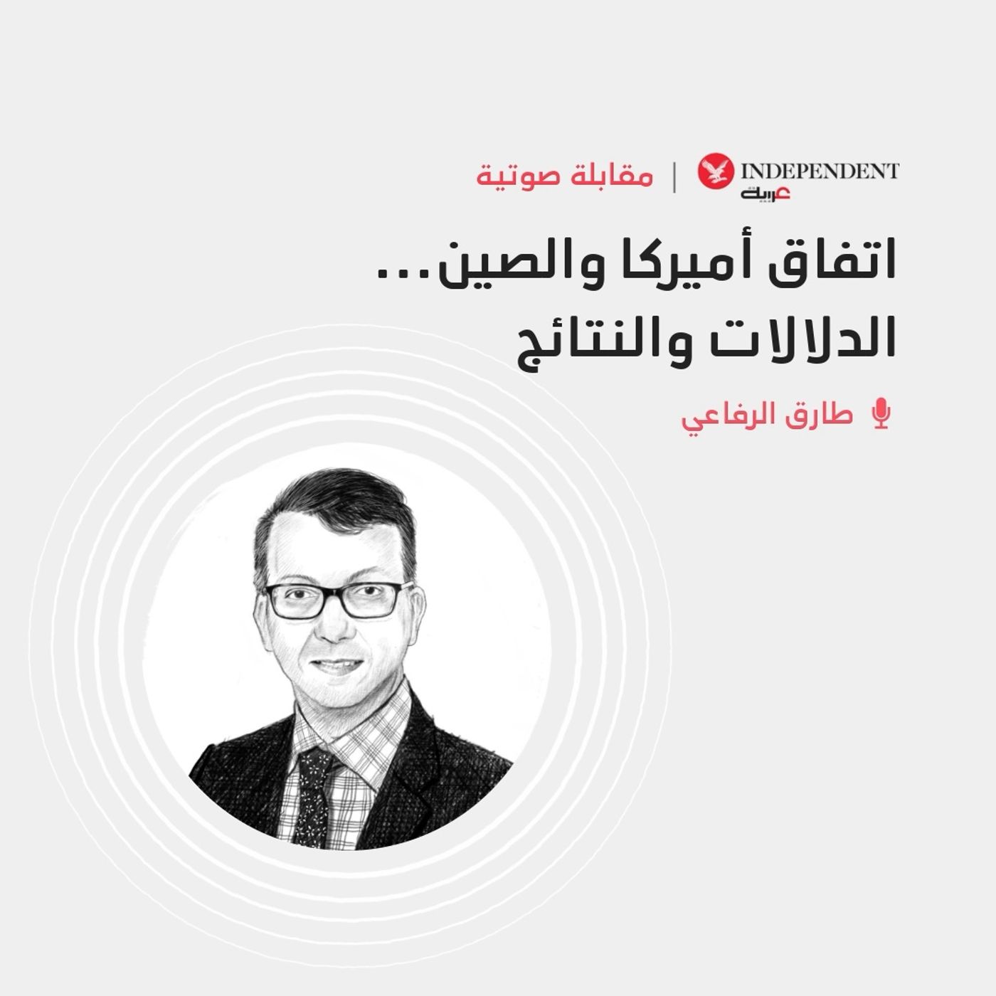 اتفاق أميركا والصين... الدلالات والنتائج