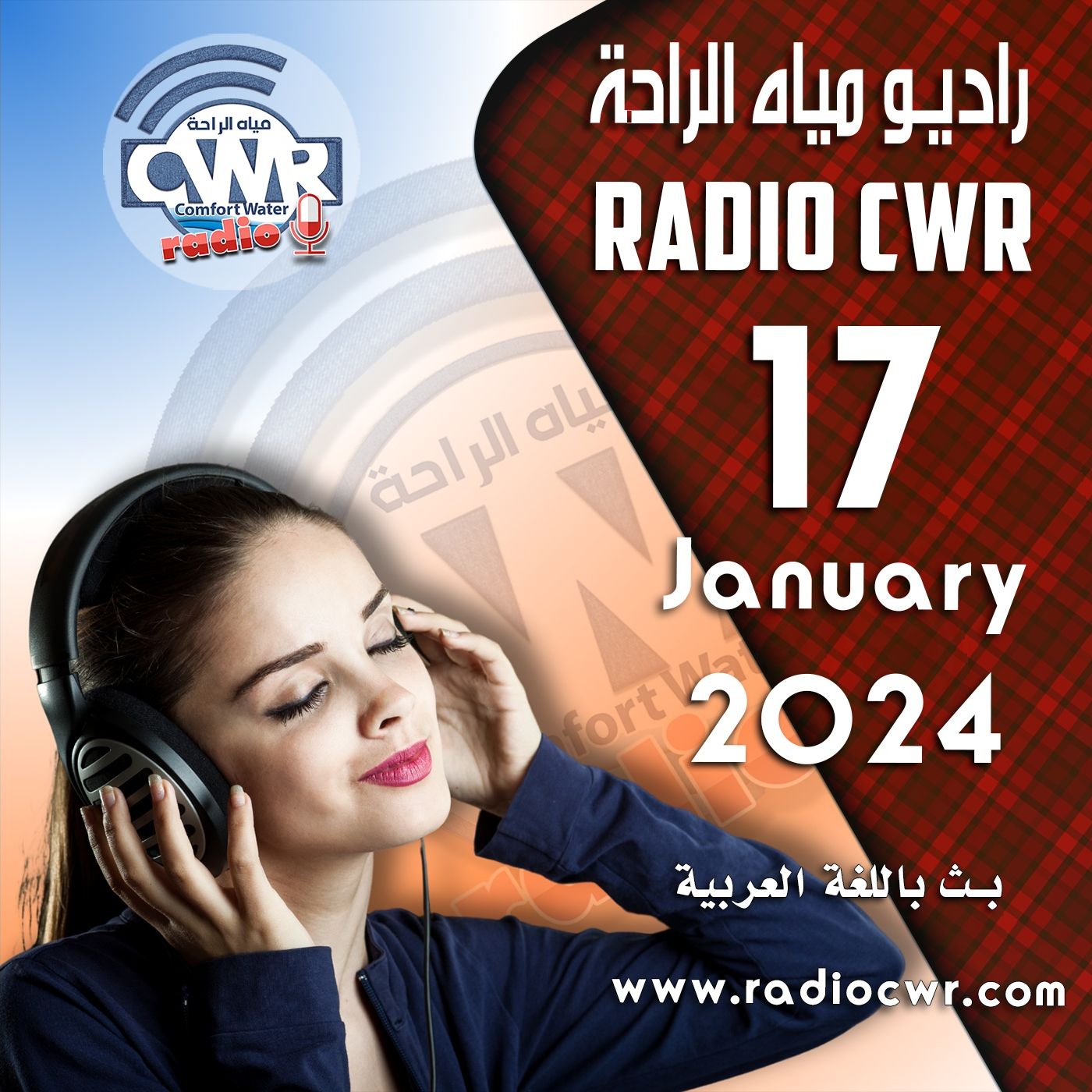 كانون الثاني (يناير) 17 البث العربي 2024
