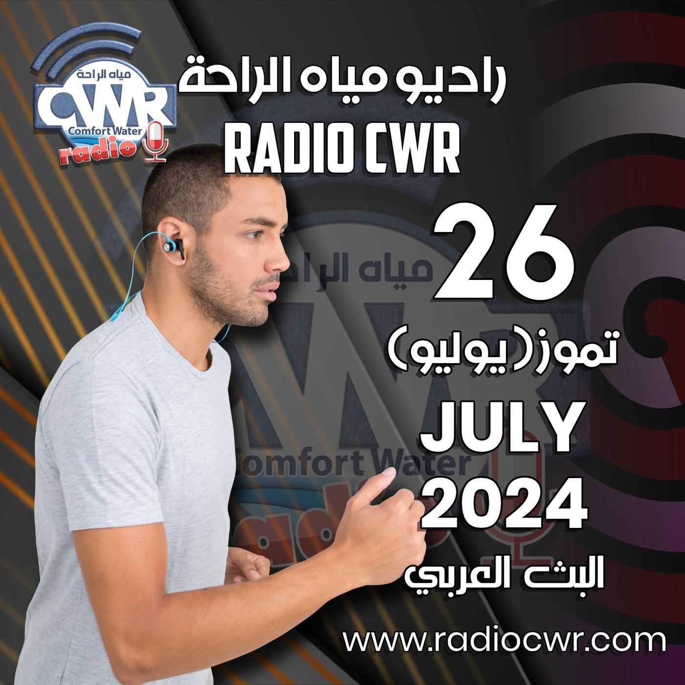 تموز ( يوليو) 26 البث العربي 2024 July episode artwork