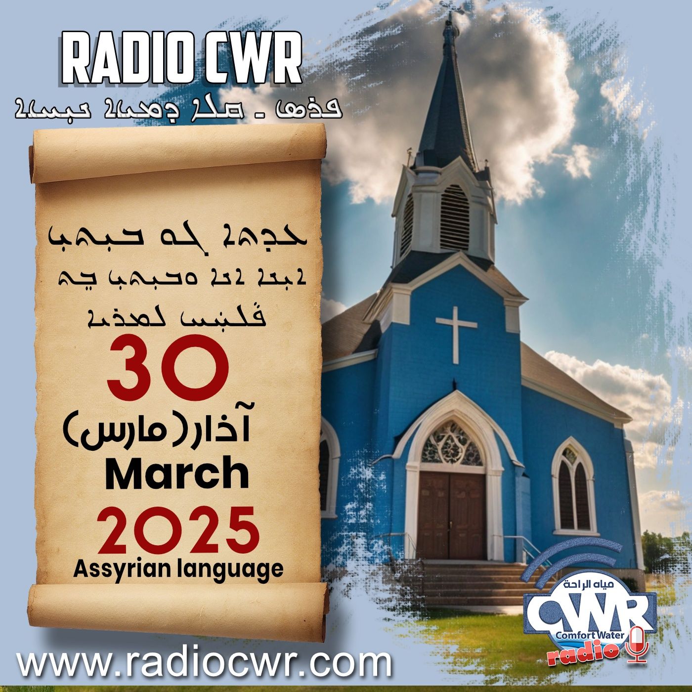 عظة الاحد- ܥܕܬܐ ܓܘ ܒܝܼܬܝܼ 30 آذار ( مارس) البث الآشوري 2025 episode artwork