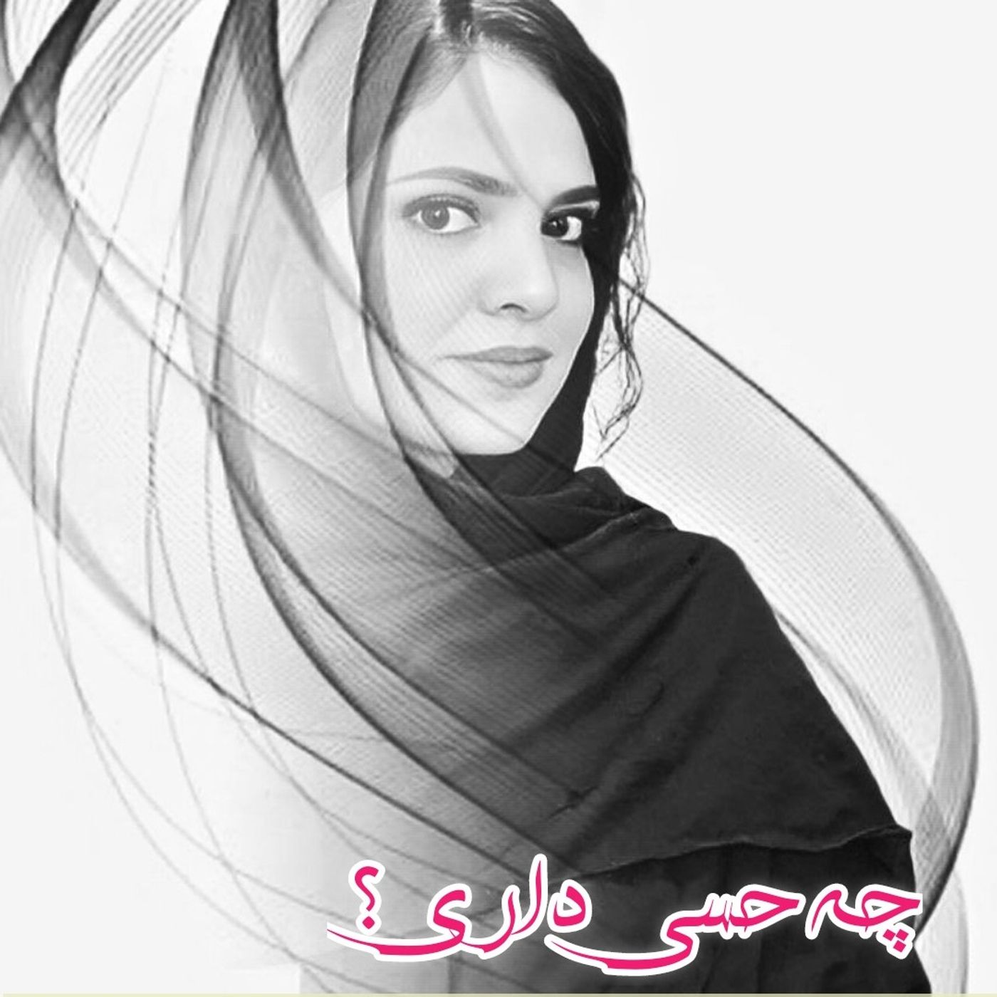 مقدمه و فصل اول episode artwork