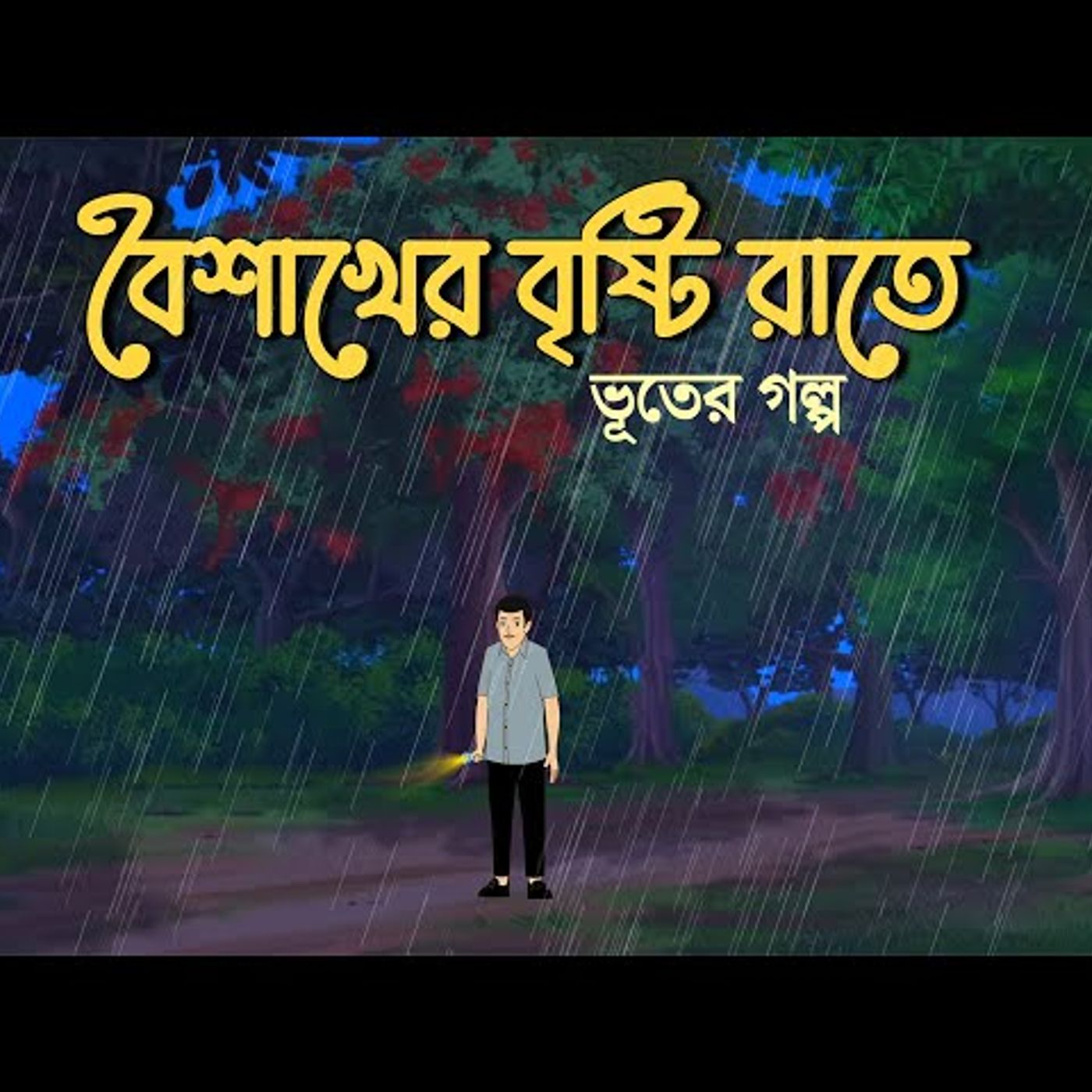 Sanket Audio Story Podcast