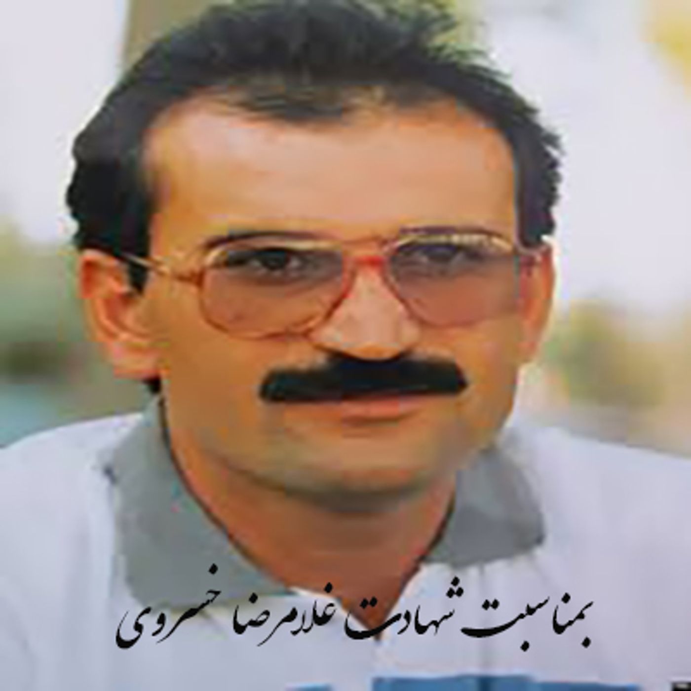 سالگرد شهادت مجاهد قهرمان غلامرضا خسروی episode artwork