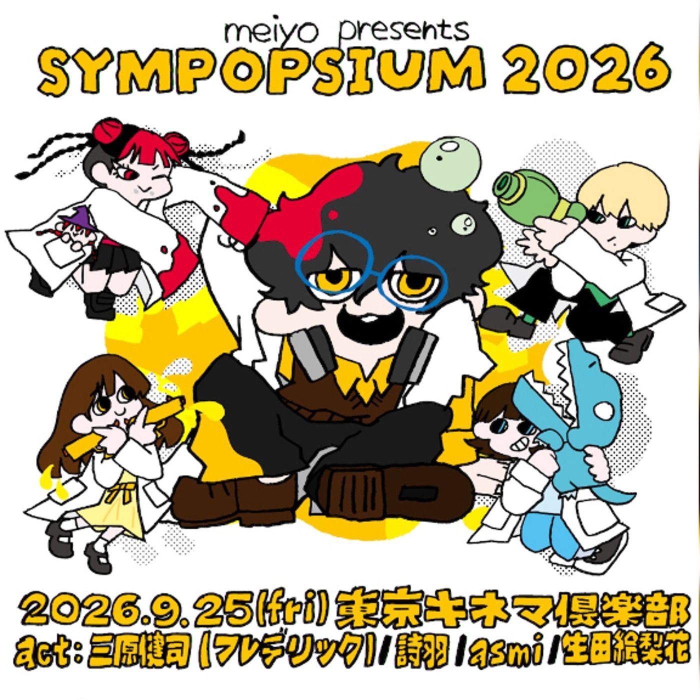 meiyo、メジャーデビュー5周年を記念した＜SYMPOPSIUM 2026＞にasmi、生田絵梨花、詩羽、三原健司が出演決定 episode artwork