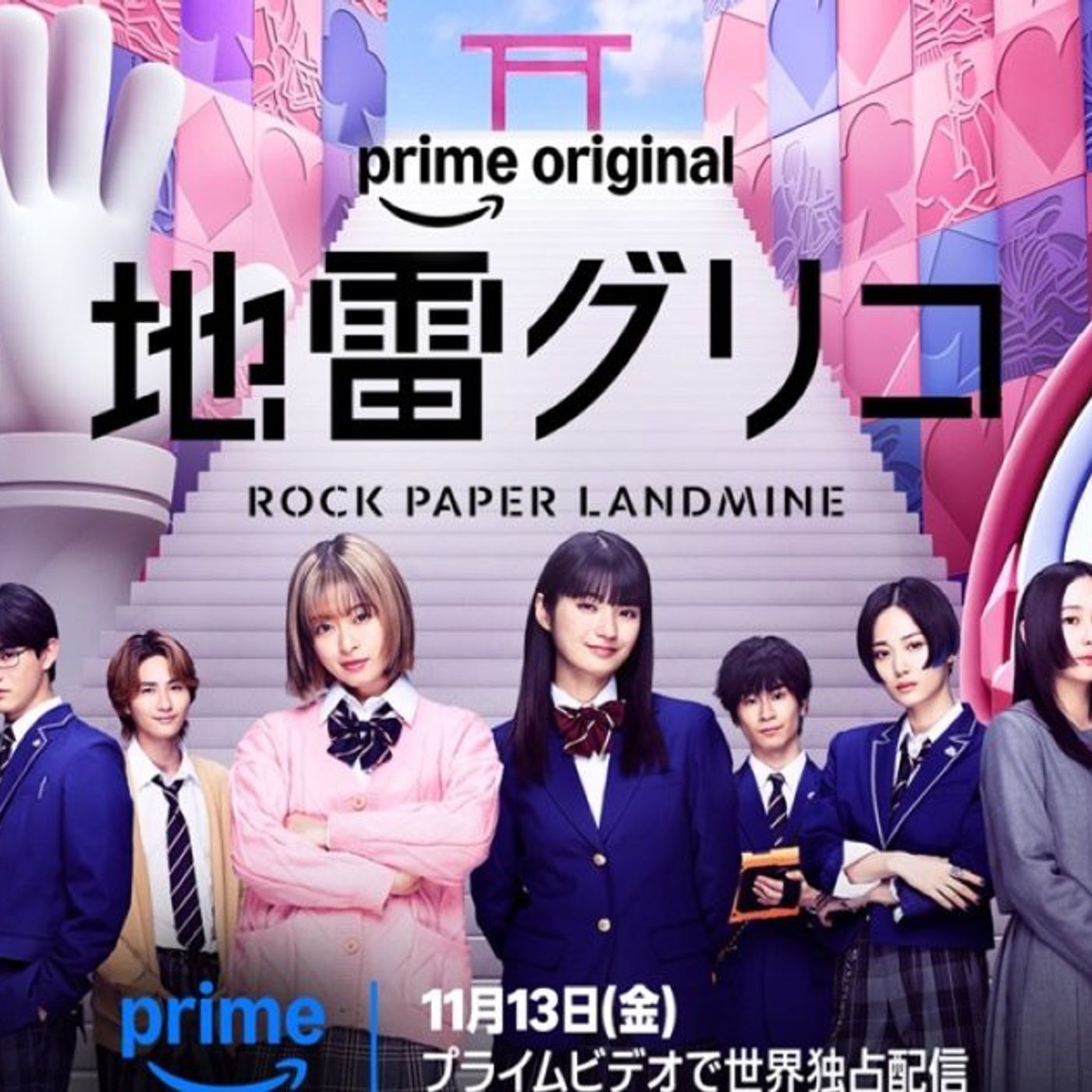 森七菜×蒔田彩珠W主演Prime Originalドラマ『地雷グリコ』本予告映像＆KV、場面写真12点が一挙解禁