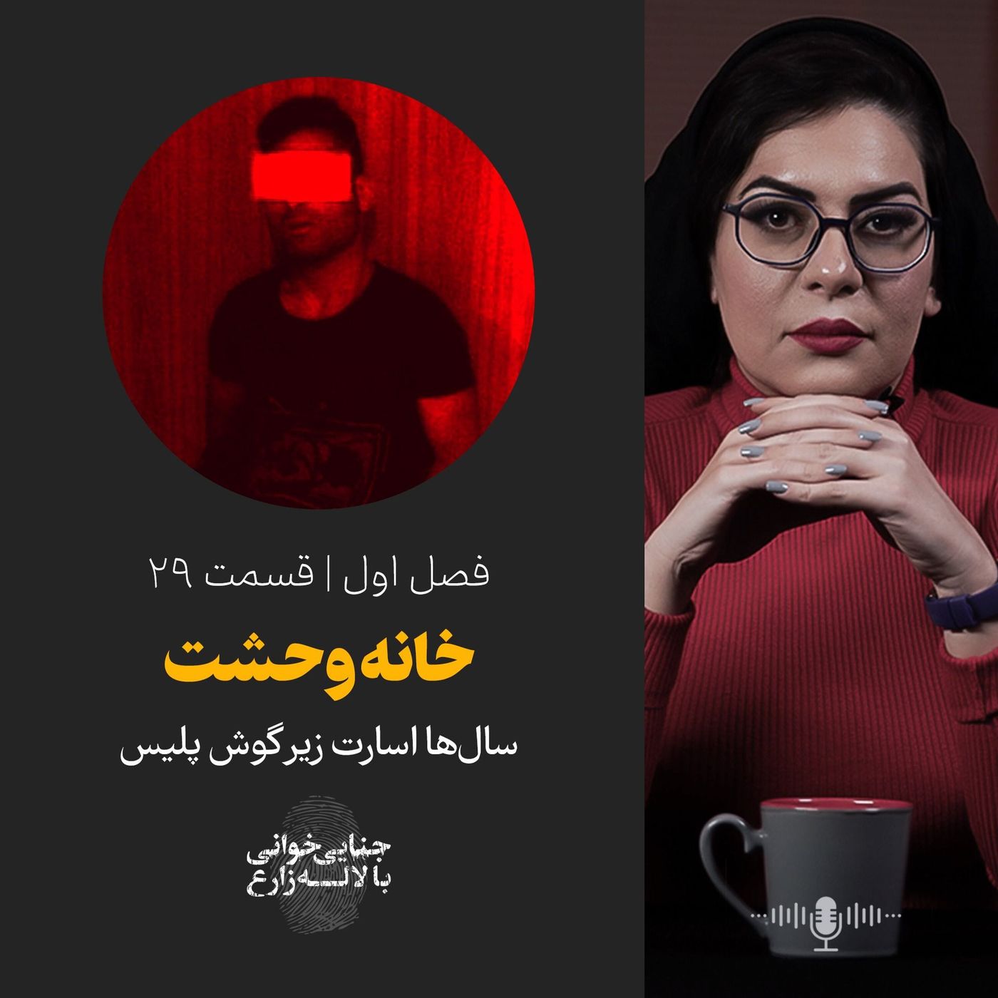 قسمت ۲۹ | خانه وحشت