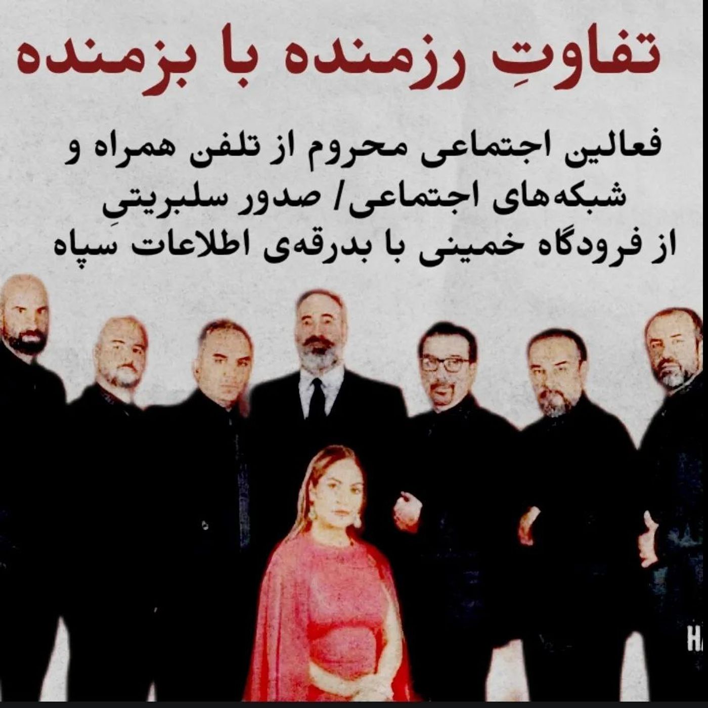 تفاوتِ رزمنده با بزمنده