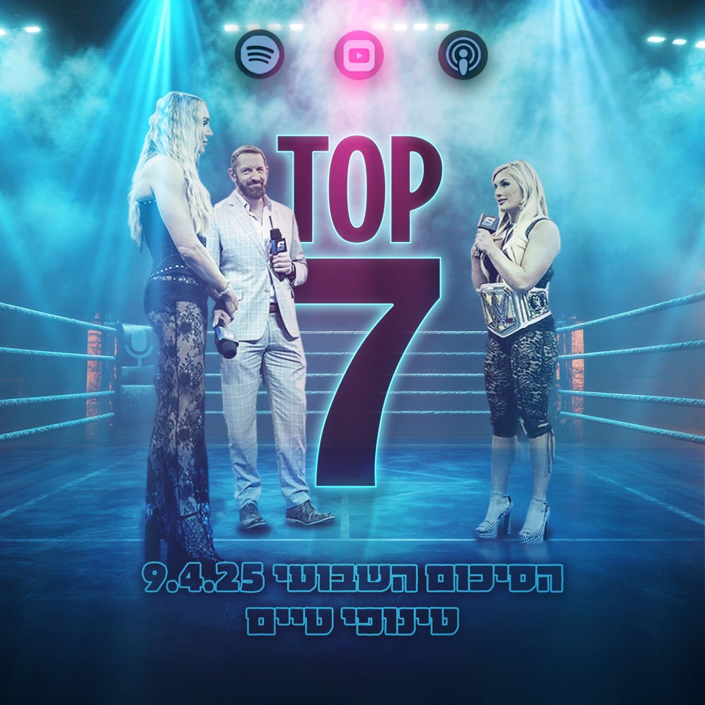 טופ 7 סיכום שבועי: טינופי טיים 09.04.2025