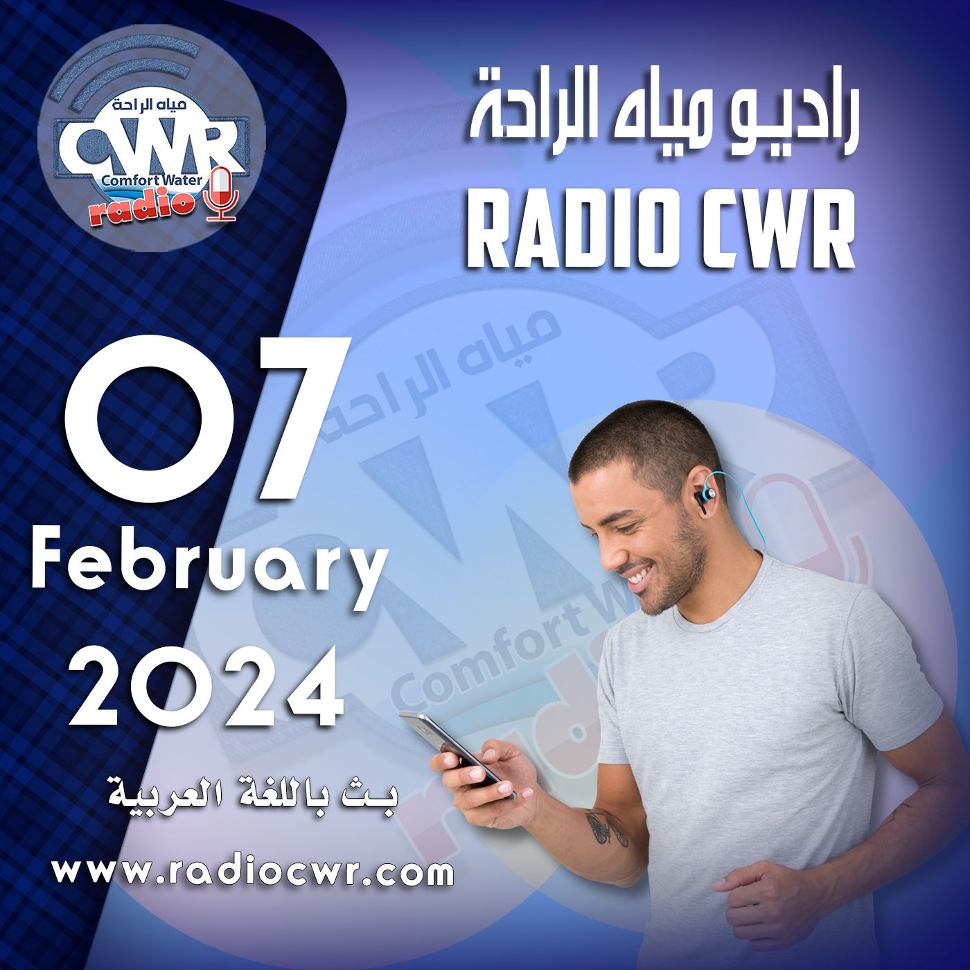 شباط (فبراير) 07 البث العربي 2024 February episode artwork