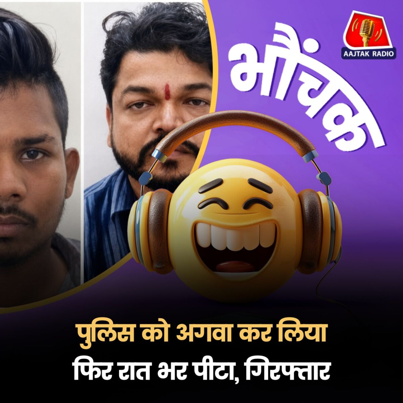 भोपाल: खबर दबाने के लिए अधिकारियों ने खिलाई मां की कसम | भौंचक
