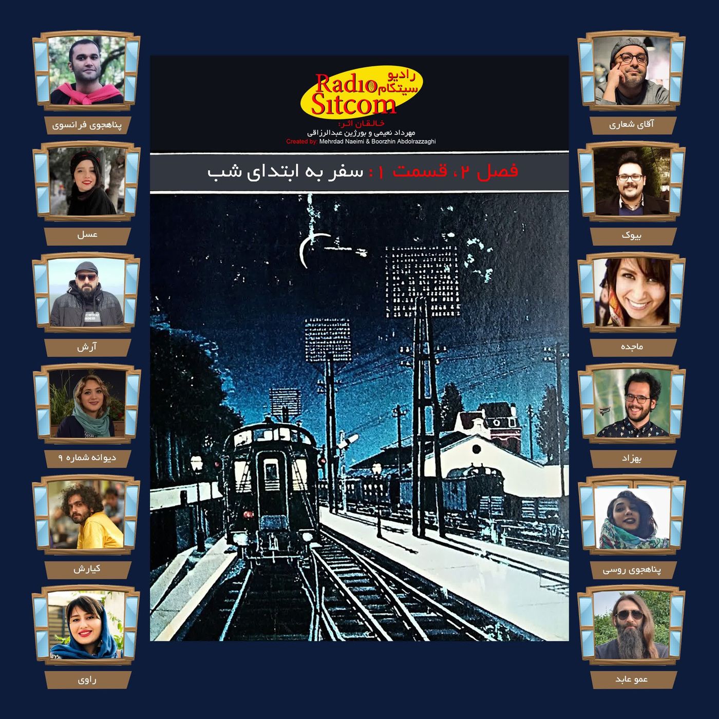 فصل دوم، قسمت اول: سفر به ابتدای شب با لویی فردینان سلین