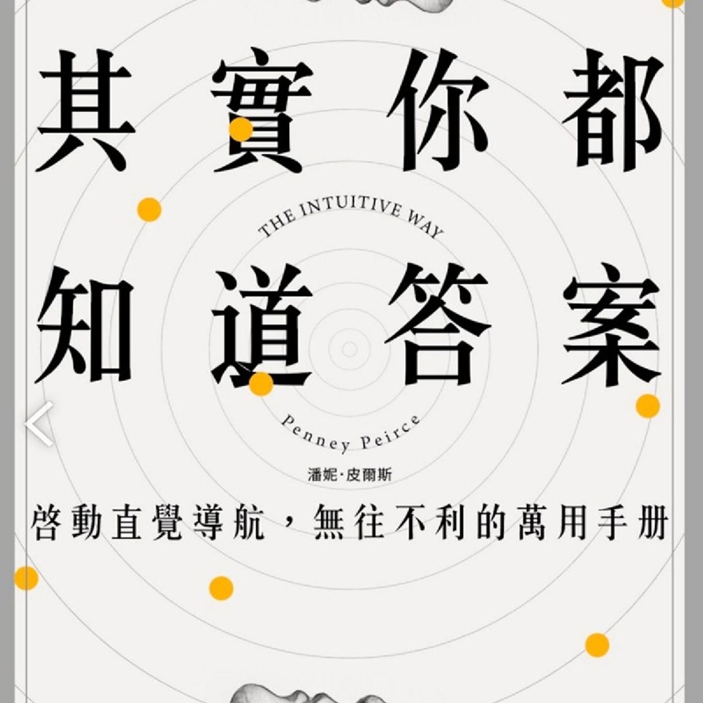 Ep191 - Diane's Tarot Diary: 我的塔羅日記•閒聊-塔羅讀書筆記-3