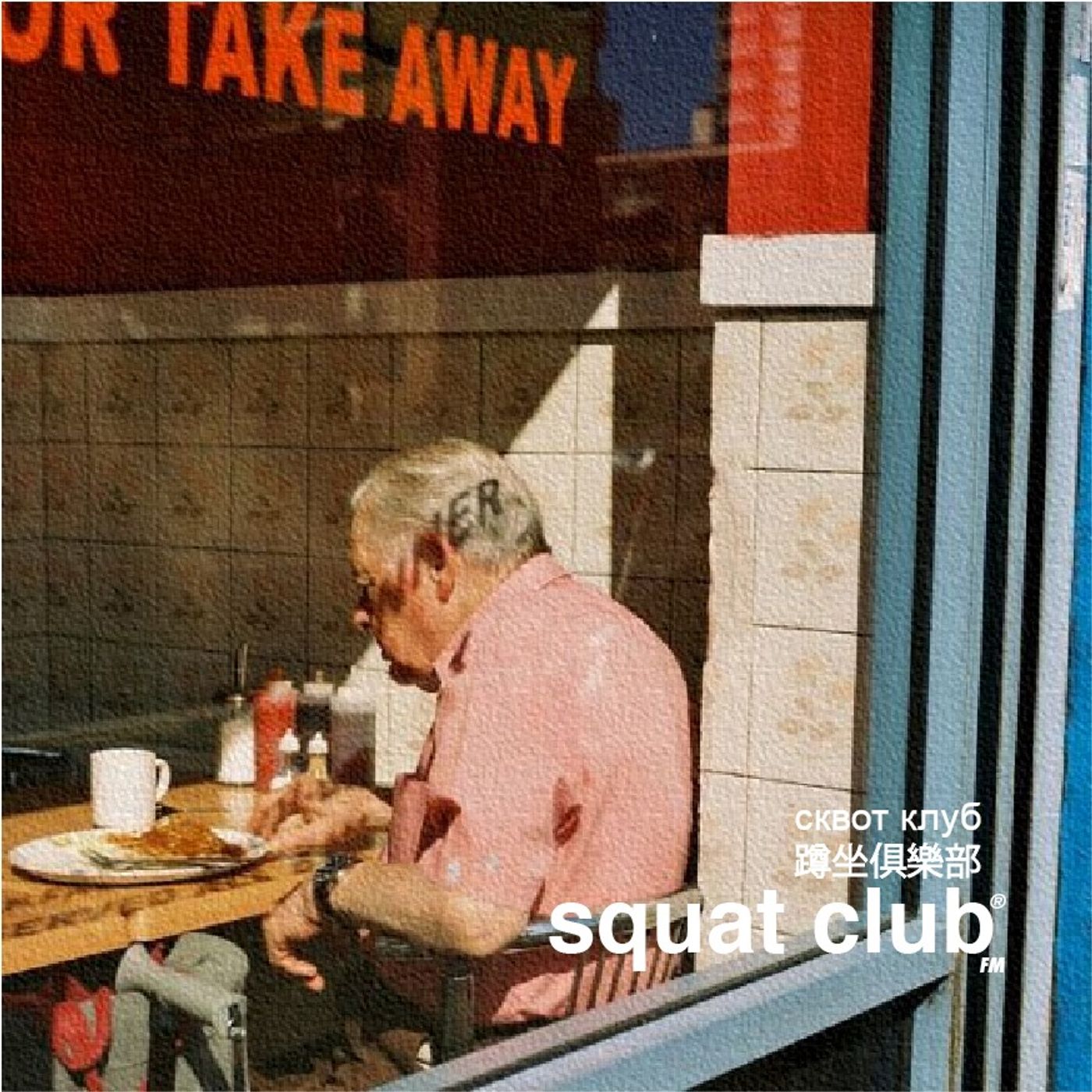 Squat Club®