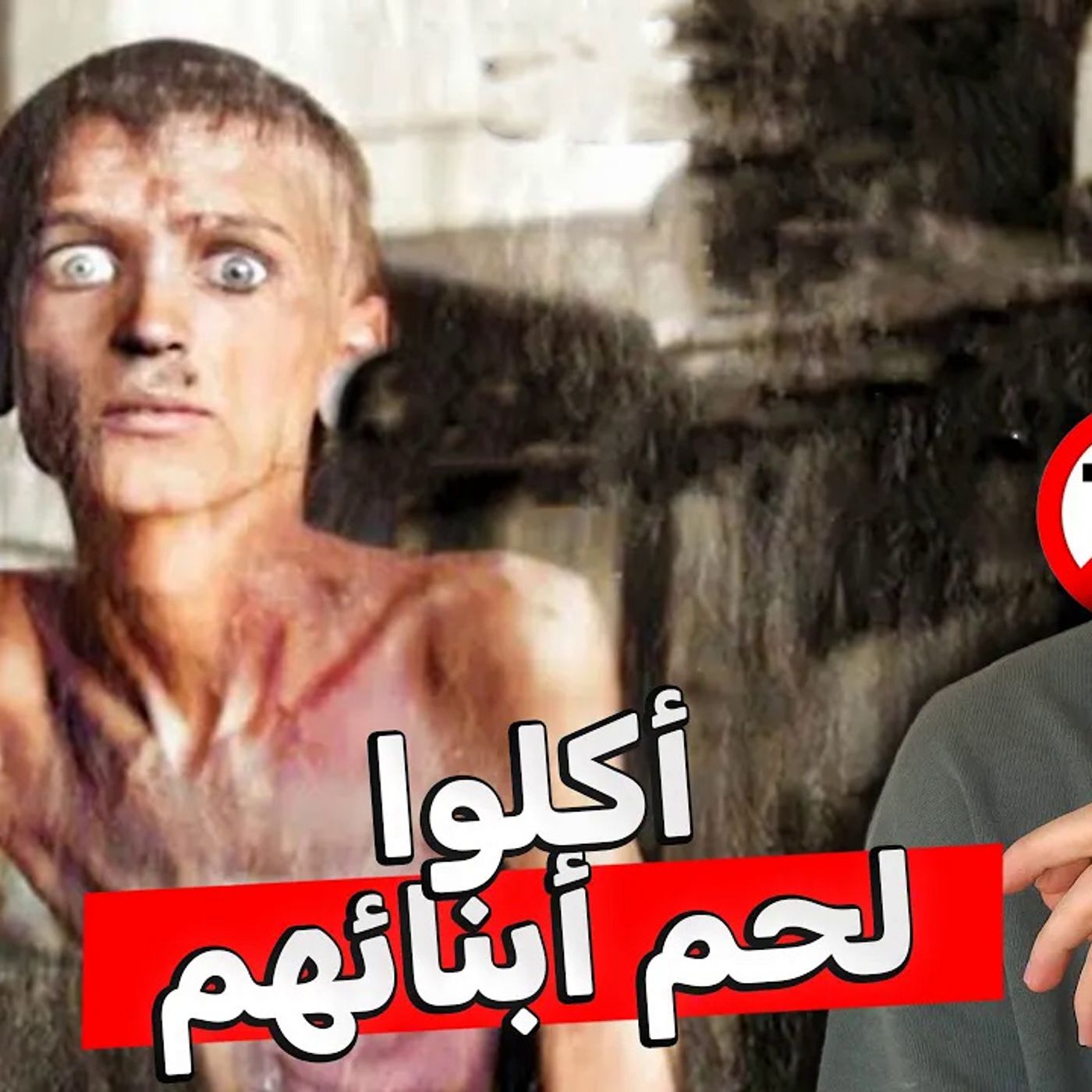 أبشع مجاعة في تاريخ البشرية أبشع مجاعة في تاريخ البشرية