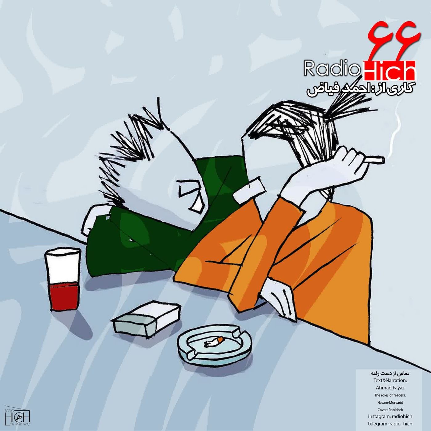 Radio Hich | رادیو هیچ