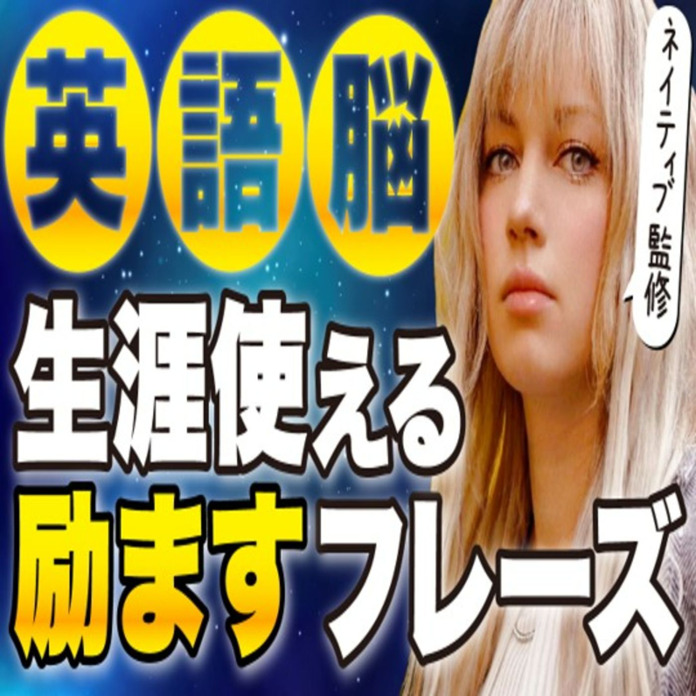 【生涯使える】励ます英語フレーズ！聞き流しリスニング例文50選