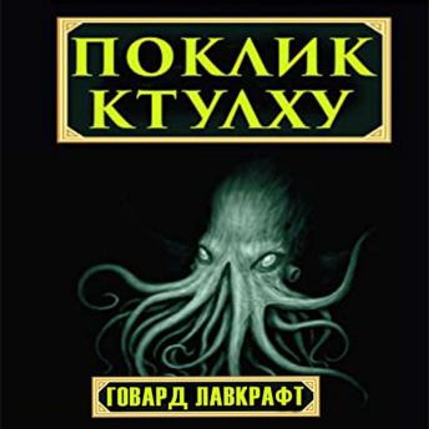 Download Incredible Full Audiobooks in Mystery, Thriller & Horror, Horror