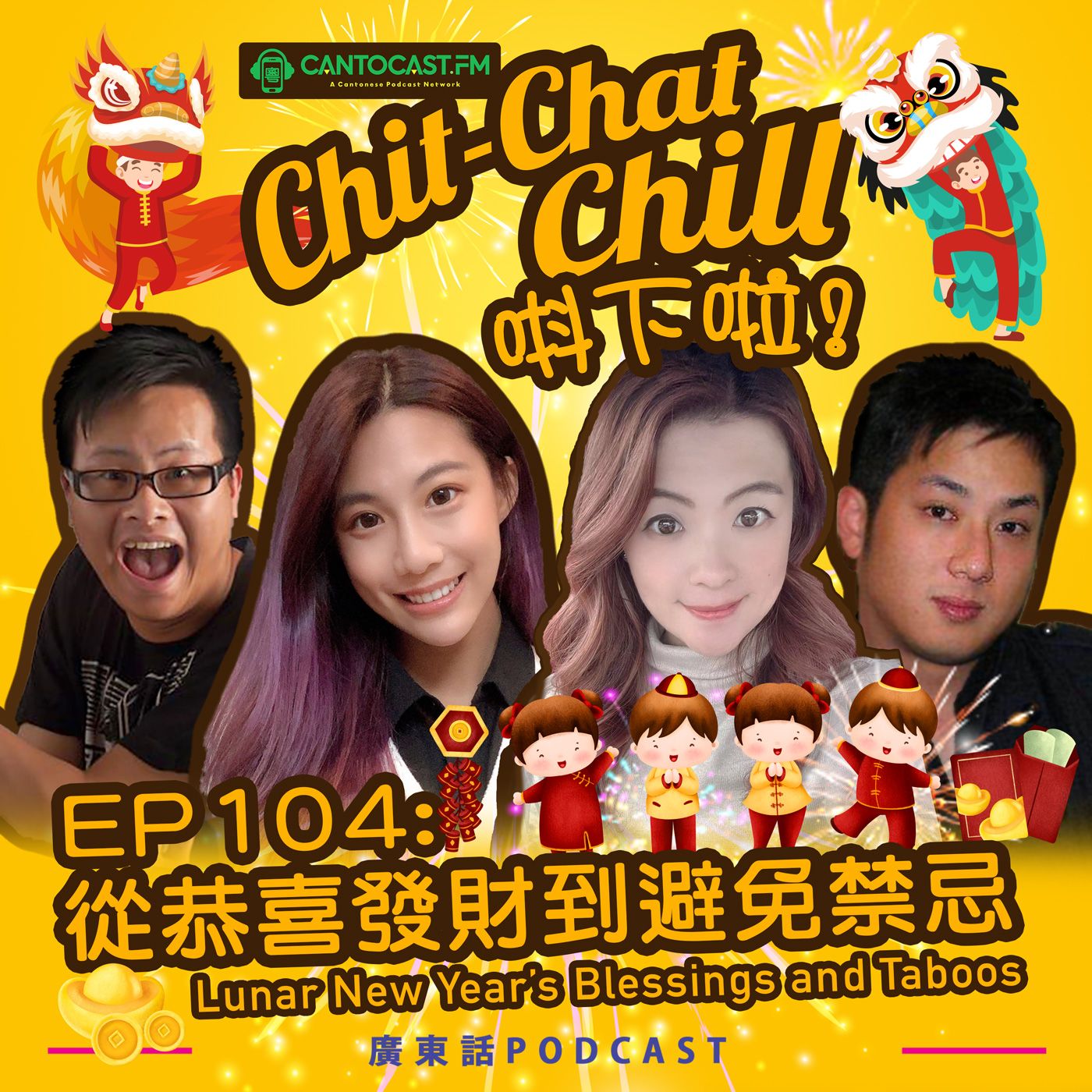 Chit-Chat Chill 唞下啦! - 第二季 | 美國廣東話節目