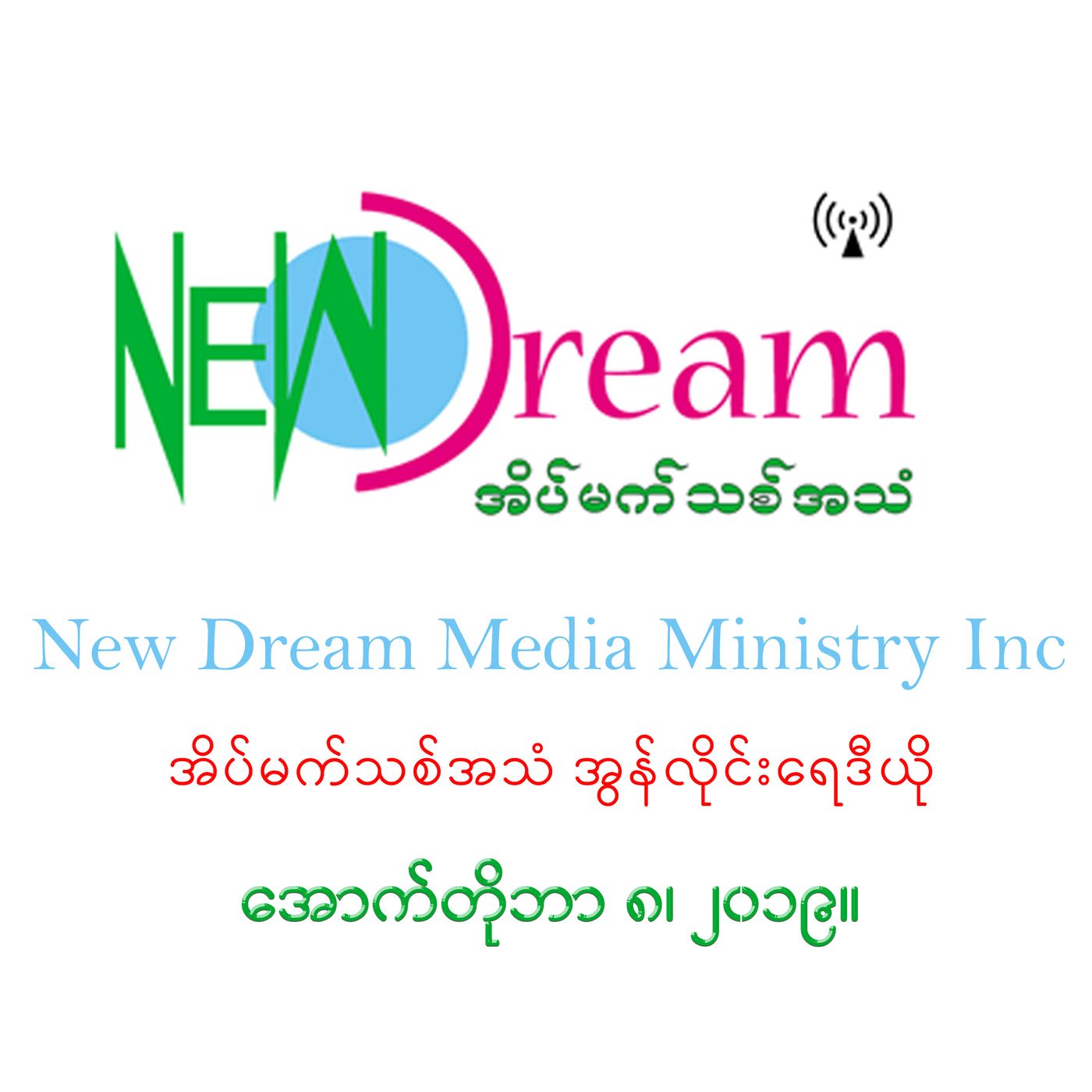 New Dream Radio - October 8 - 2019
