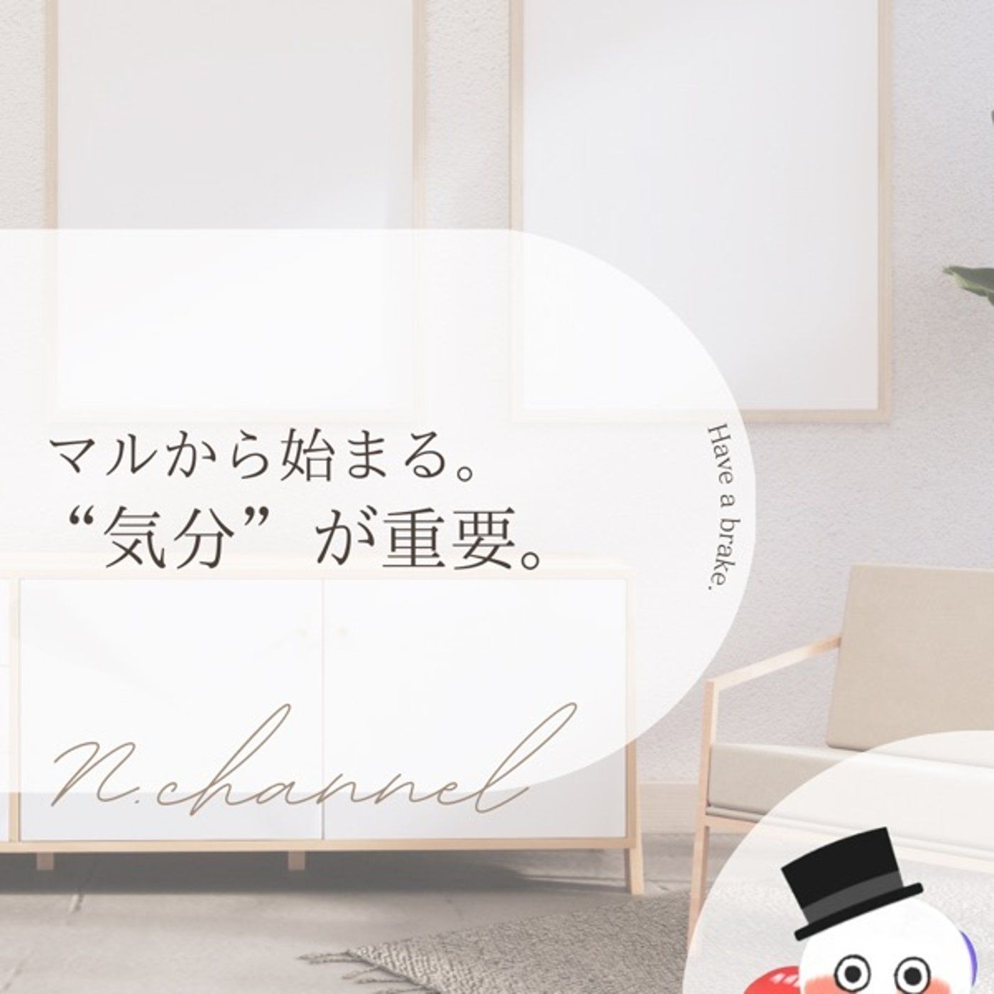 ゆるたいむ収録【どんな気分でいるのかが何より重要】 episode artwork