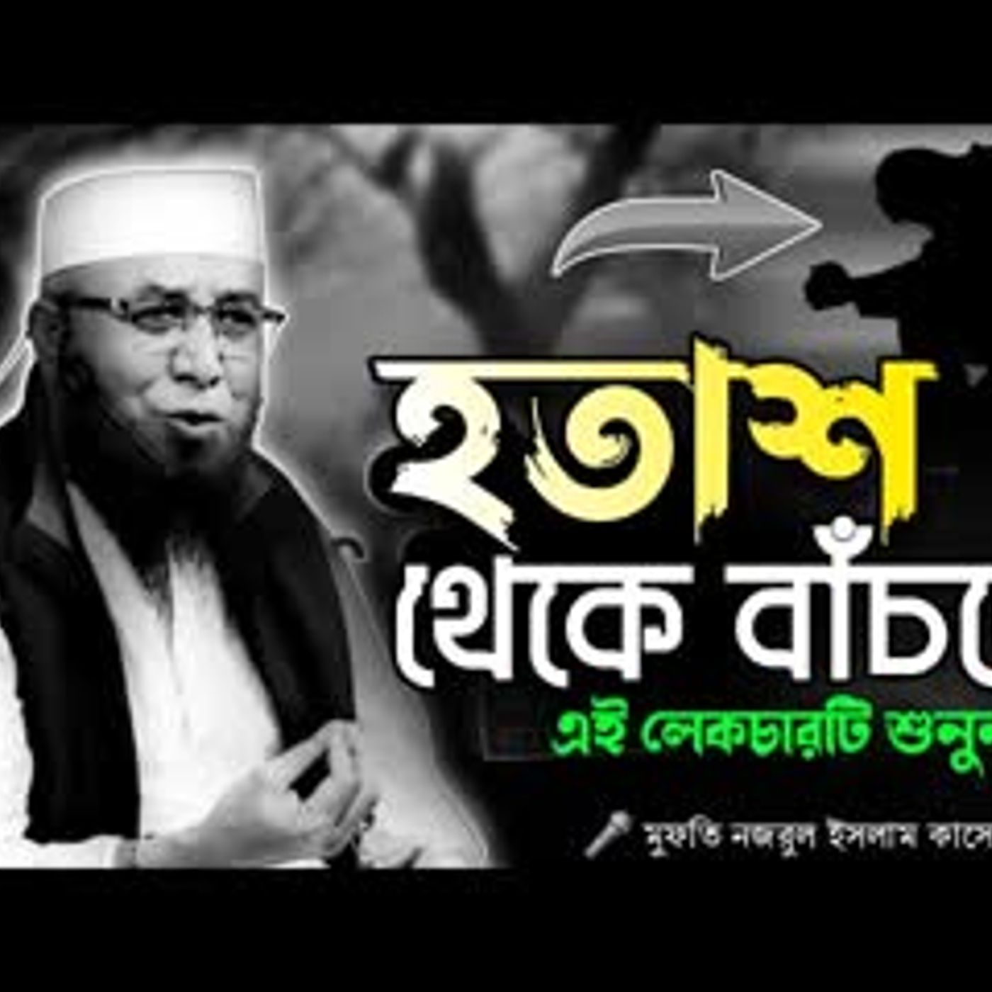 Mufti Nazrul Islam Kasemi