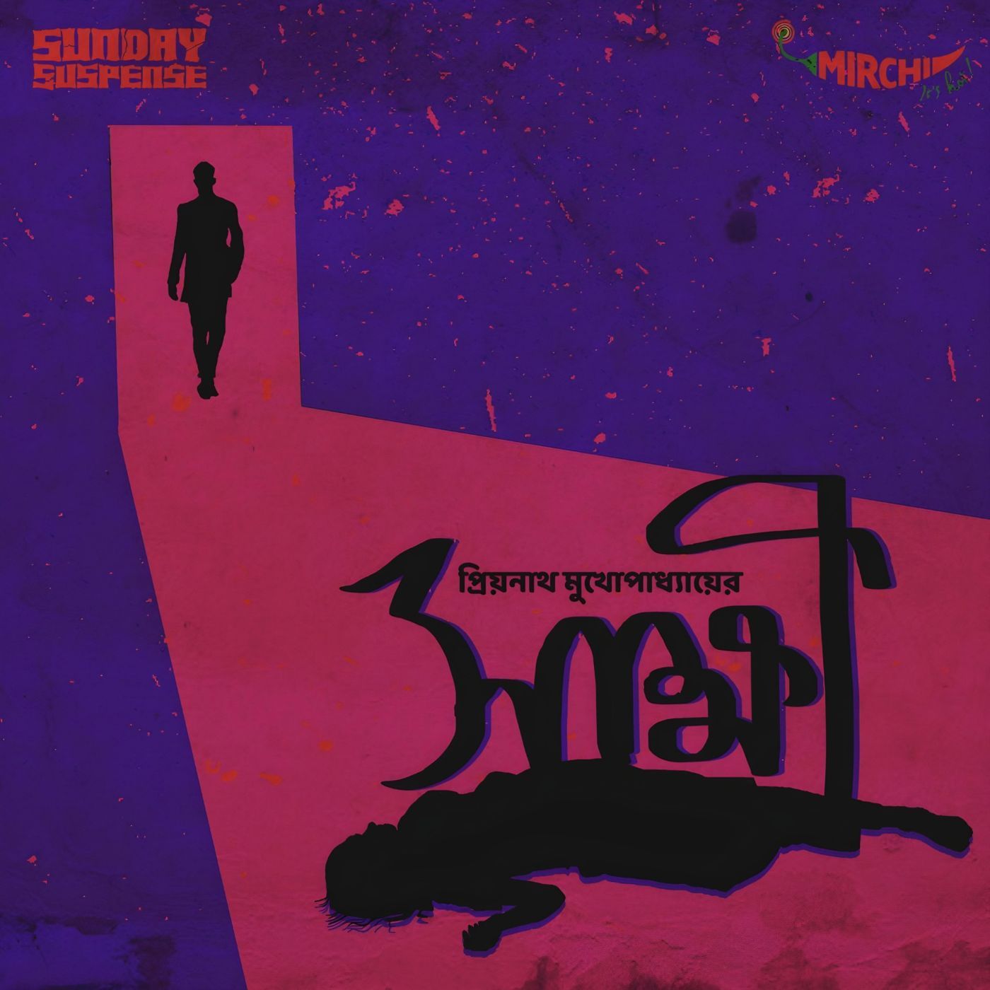 দারোগা প্রিয়নাথ - সাক্ষী