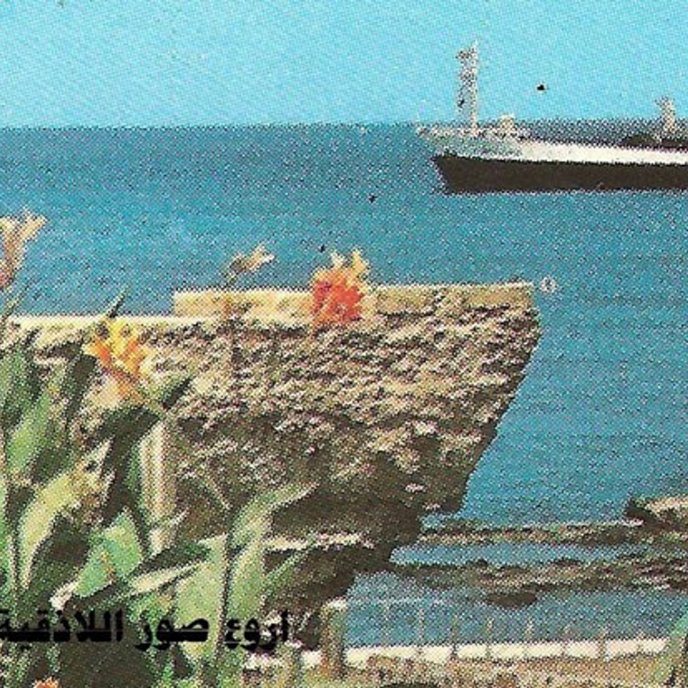 اذاعة اغاني اللاذقية ثري