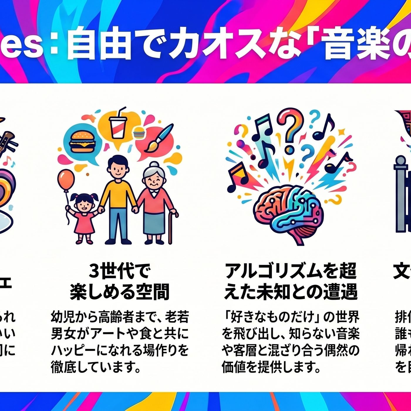 【コラム】BARKS烏丸哲也の音楽業界裏話065「LuckyFesはなぜカオスなの？」 episode artwork