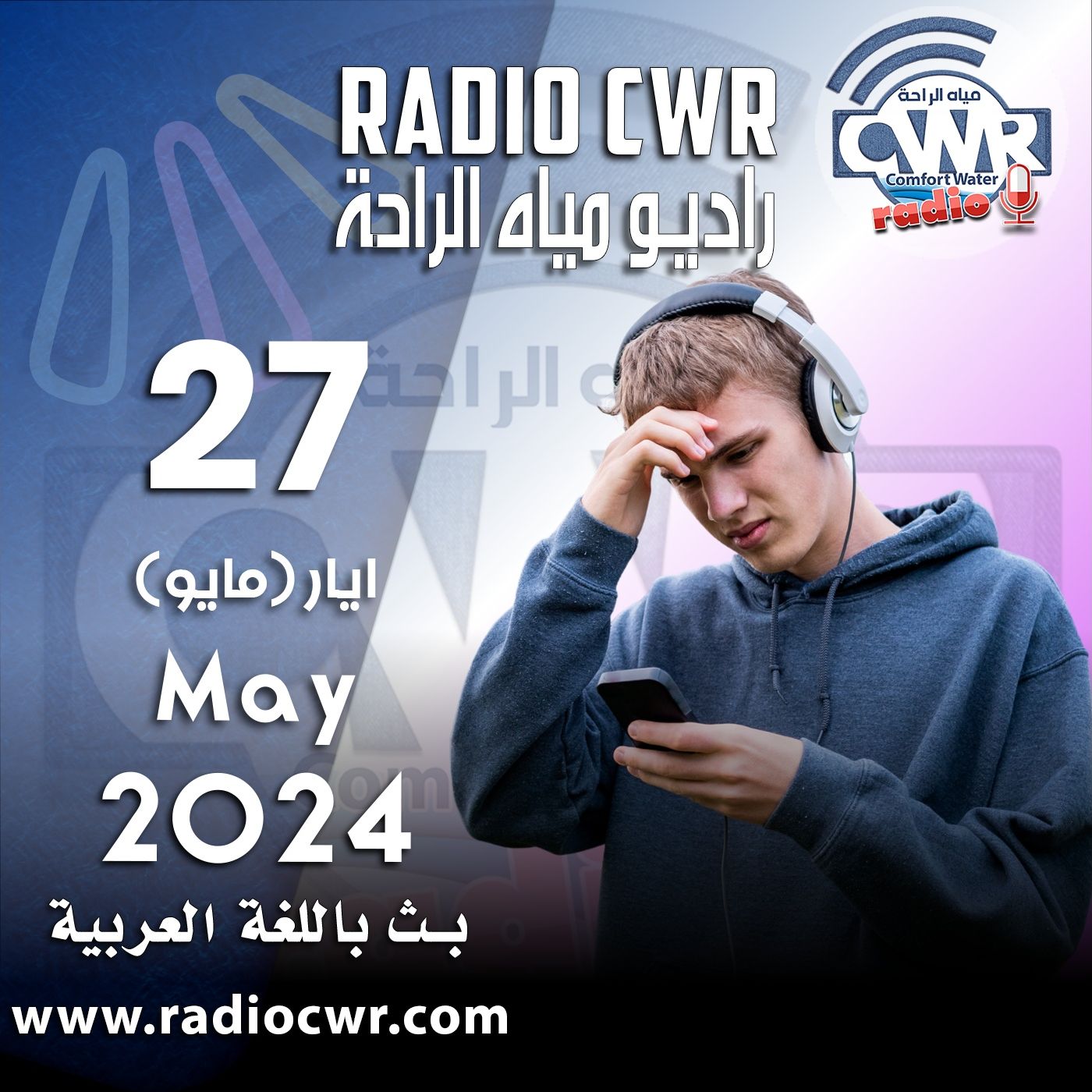 ايار( مايو) 27 البث العربي 2024 May episode artwork