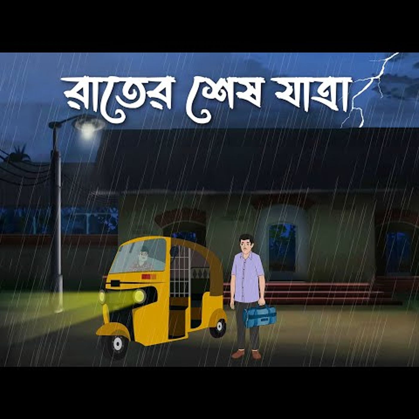 Sanket Audio Story Podcast