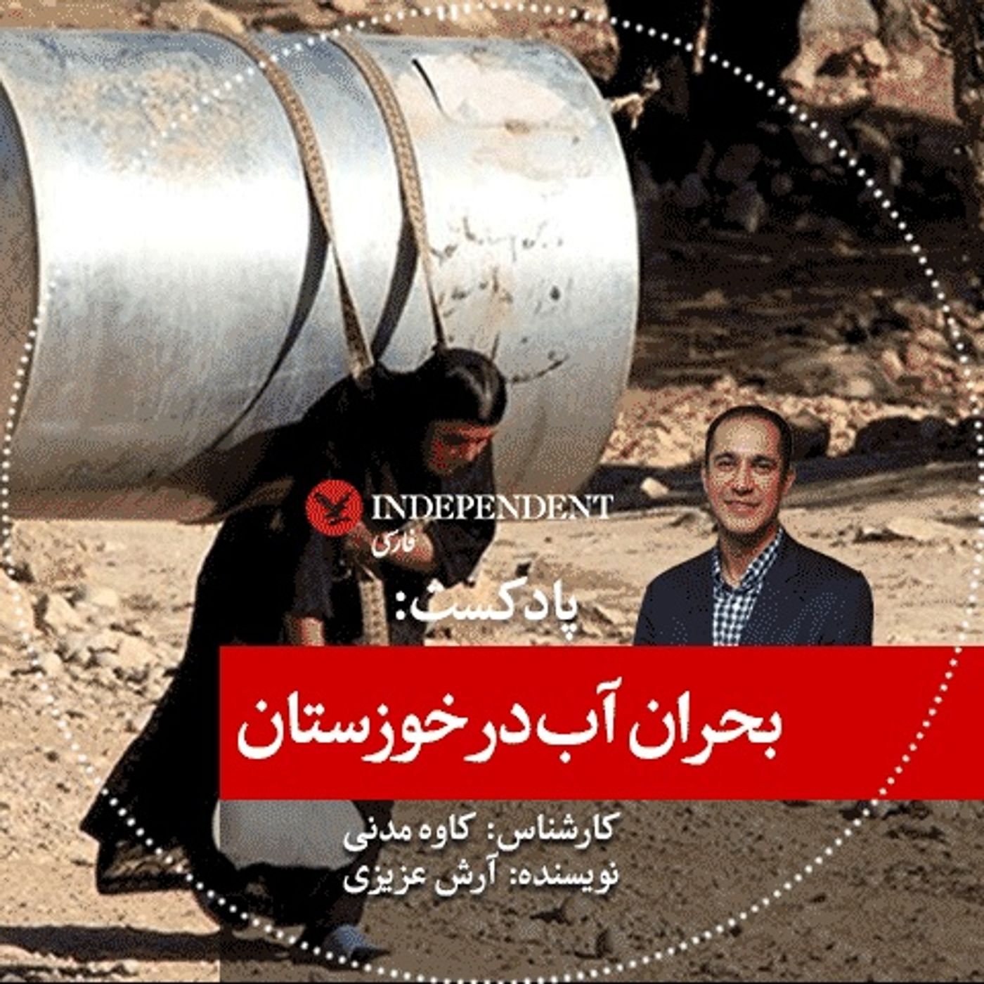 بحران آب در خوزستان