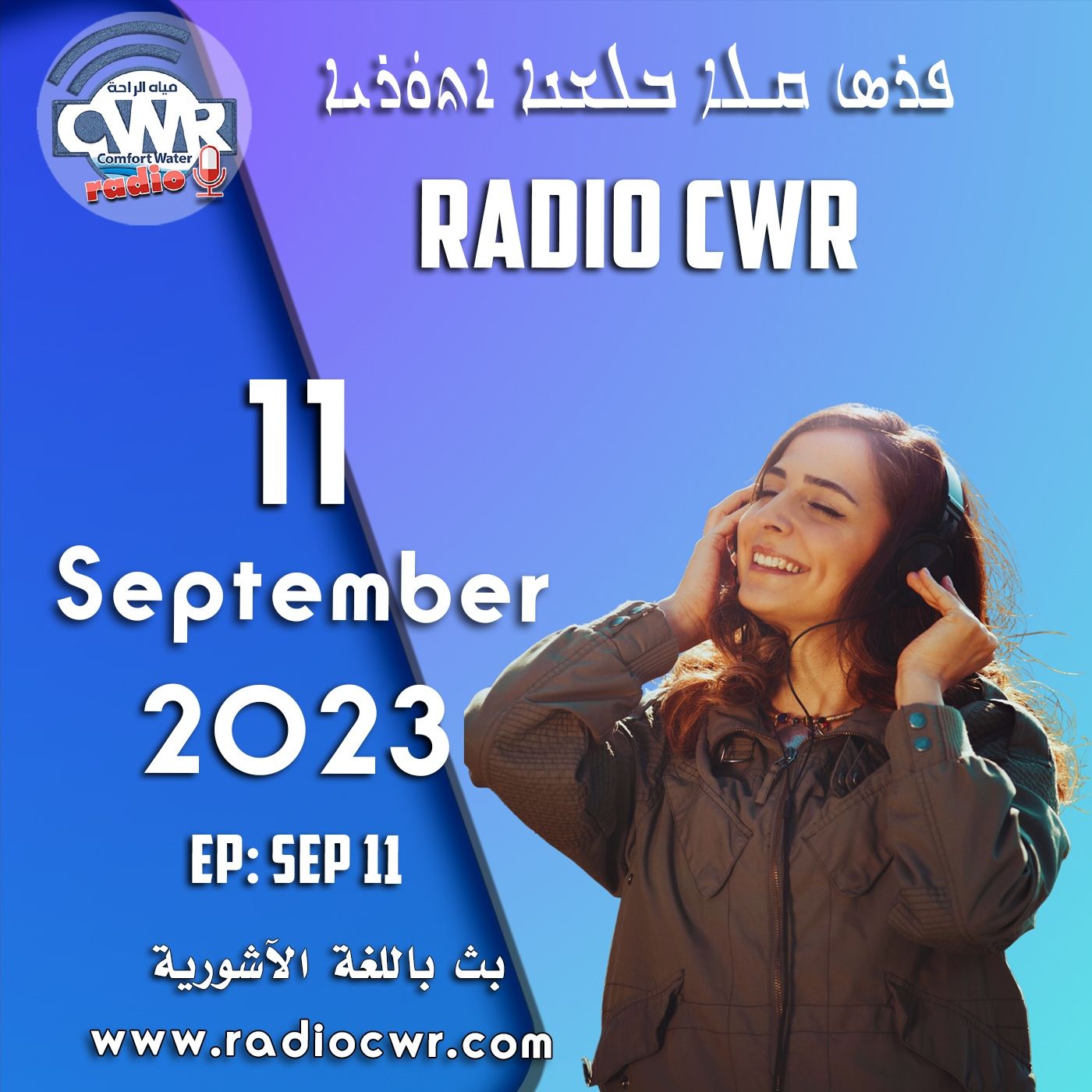 أيلول (سبتمبر) 11 البث الآشوري 2023 episode artwork