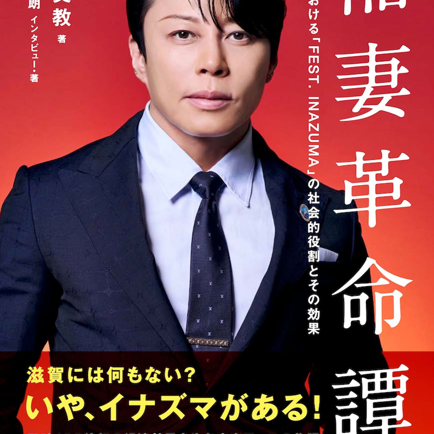 西川貴教『稲妻革命譚』EC限定特典はトレカ2種に！　サイン入りポスターの抽選企画も episode artwork