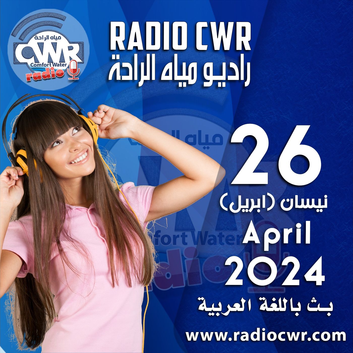 نيسان (ابريل) 26 البث العربي 2024 April episode artwork