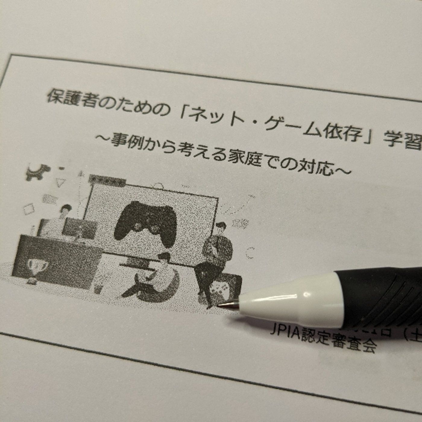 残り227日　学び、このドMな世界〜認定審査会への道〜 episode artwork
