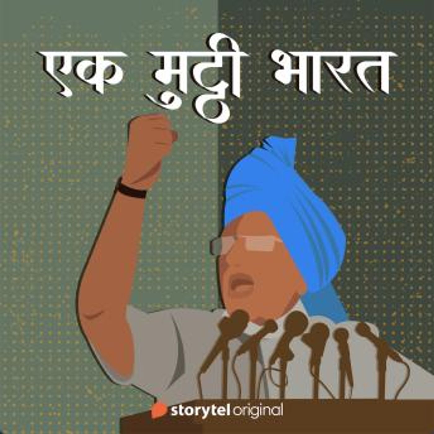 [Hindi] - Ek Mutthi Bharat by Nitish Bakshi, Samir Kazmi episode artwork