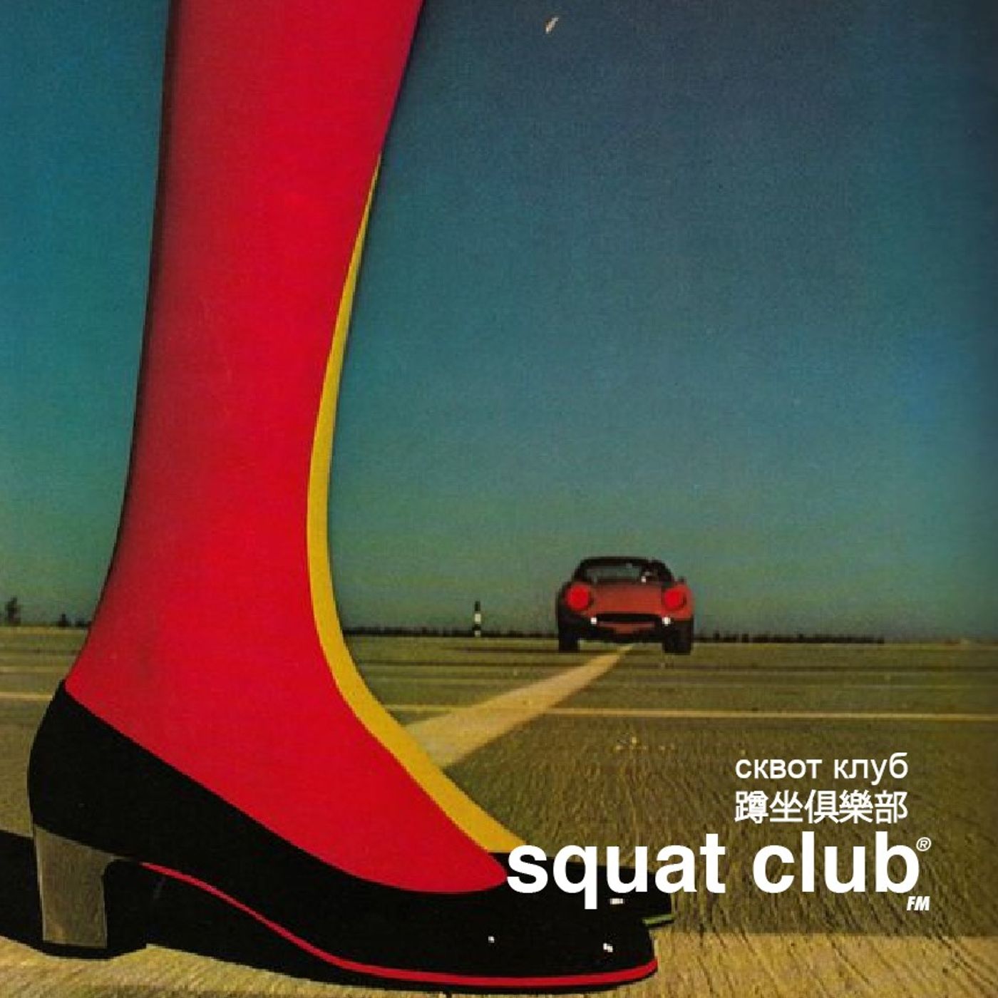 Squat Club®