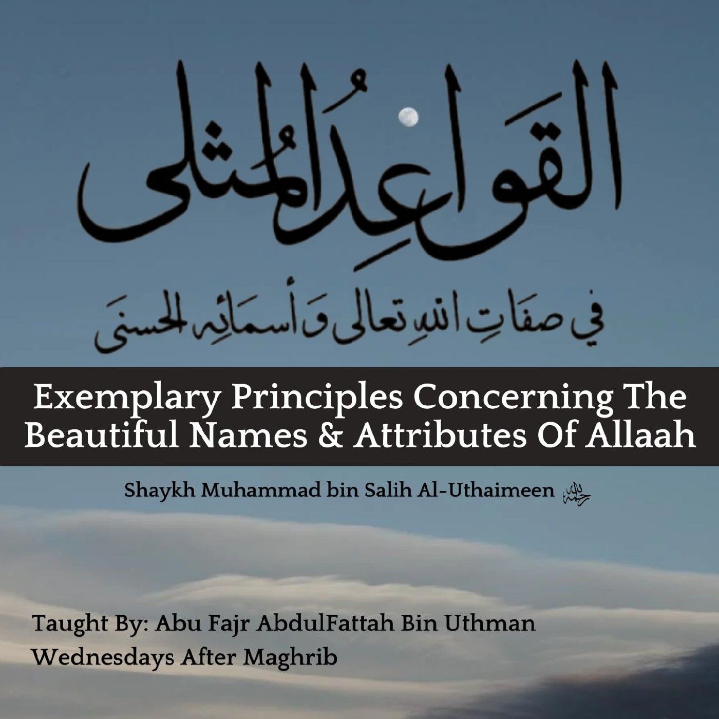 Al-Qawa'id al-Muthla podcast artwork