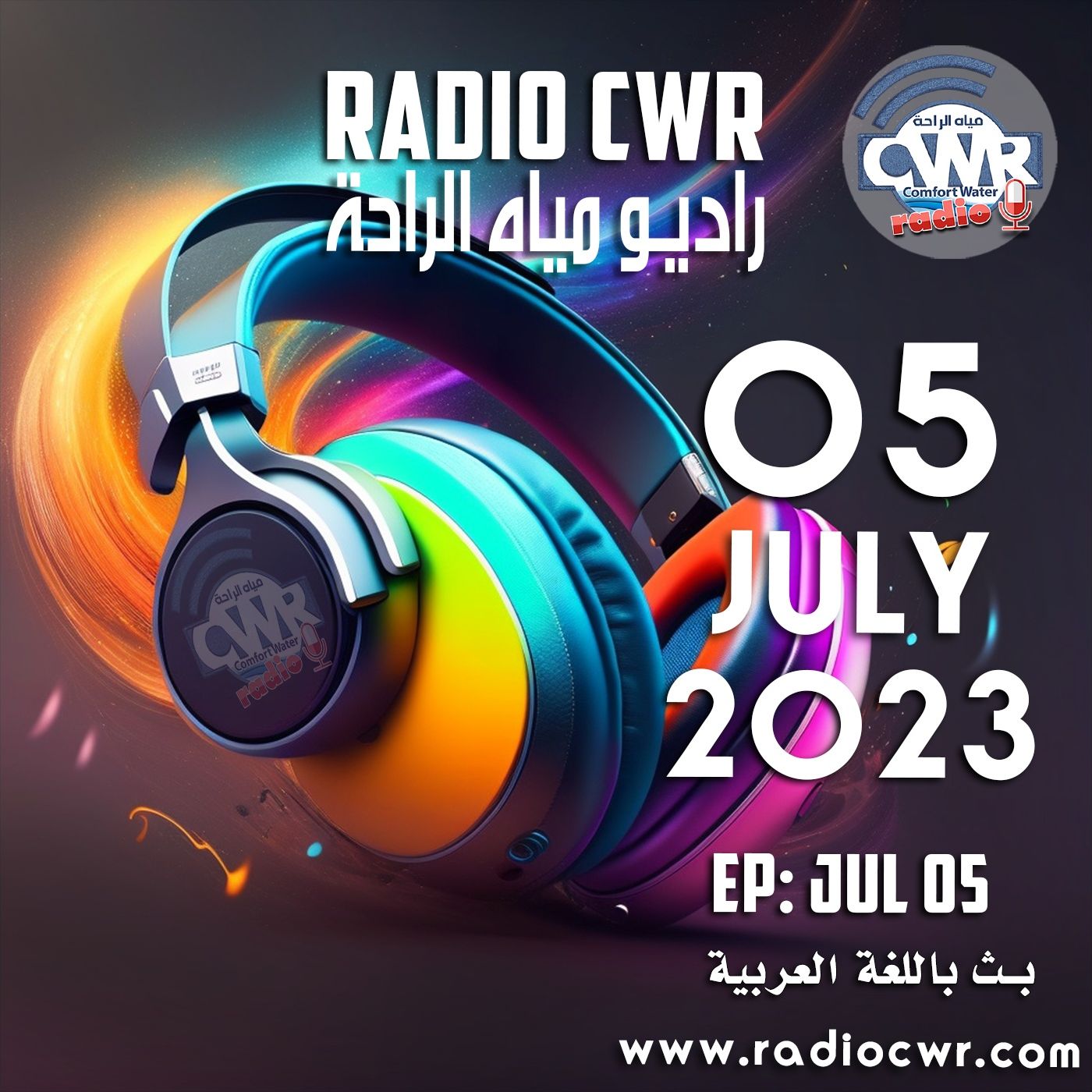 تموز (يوليو) 05 البث العربي2023