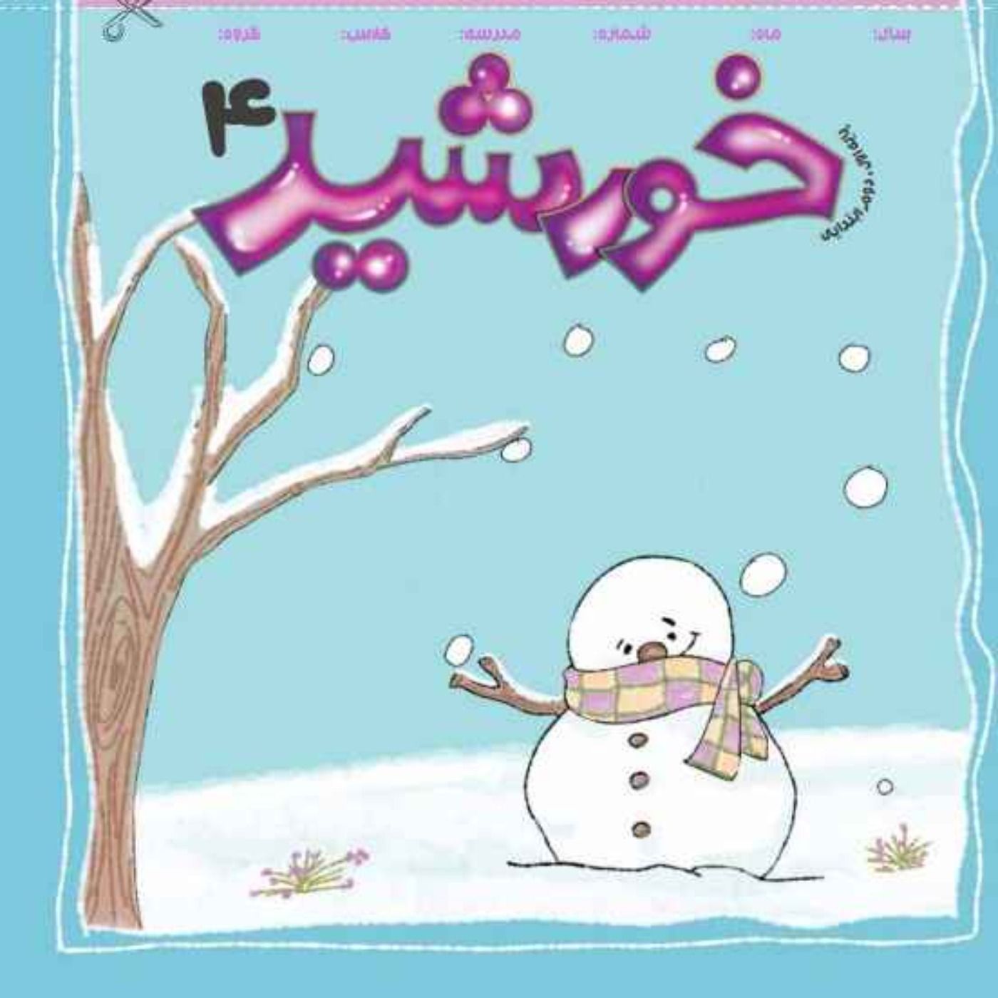 خورشید(4)_ پایه اول