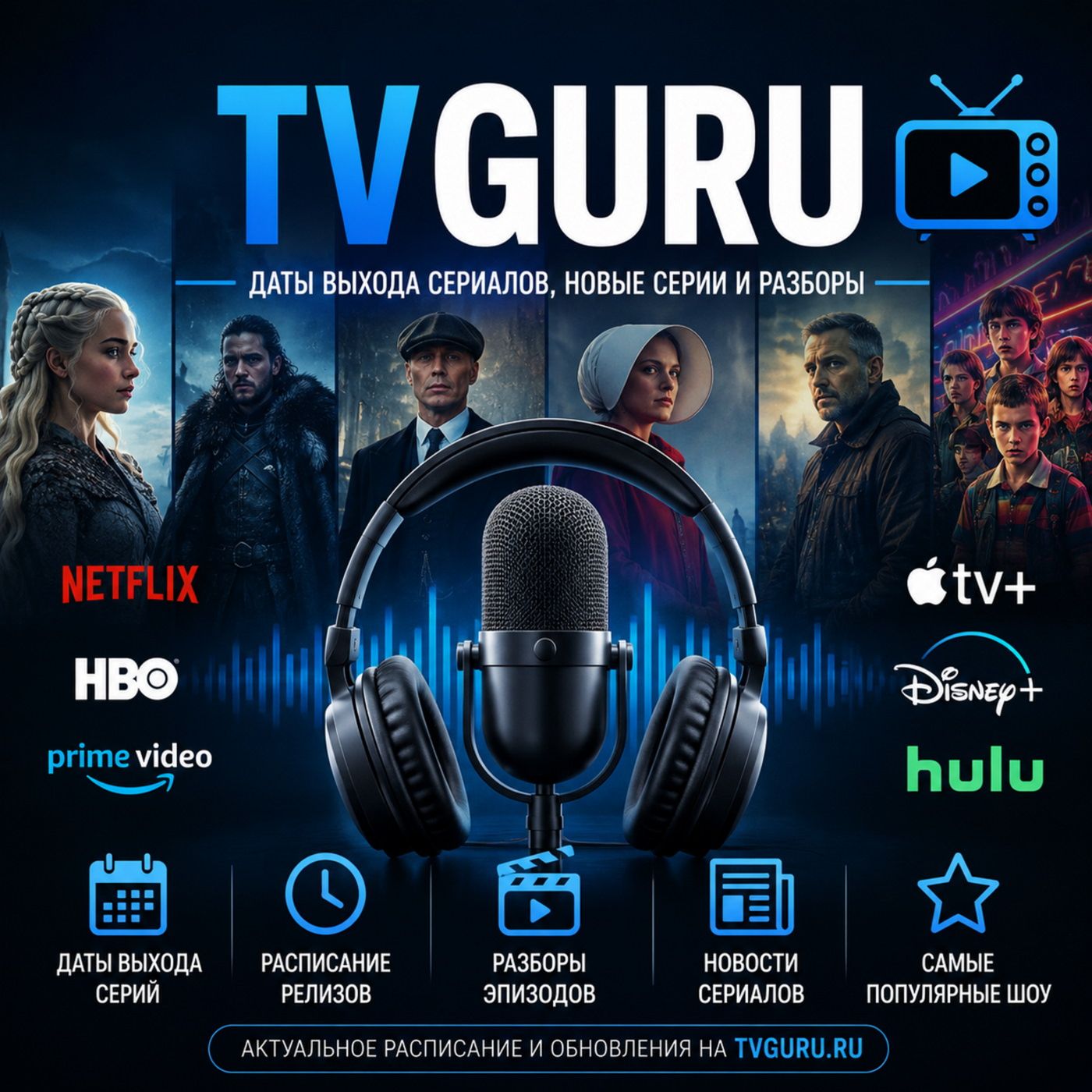 TVGuru Podcast podcast artwork