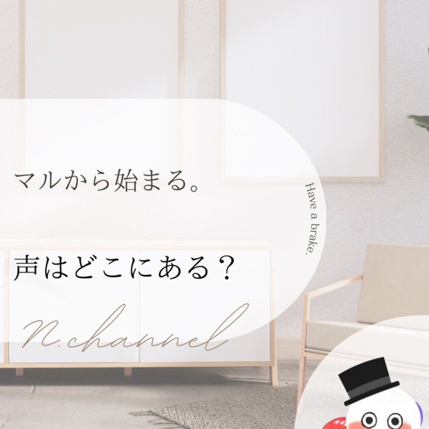 ゆるたいむ収録【で、声の場所はどこ？】 episode artwork