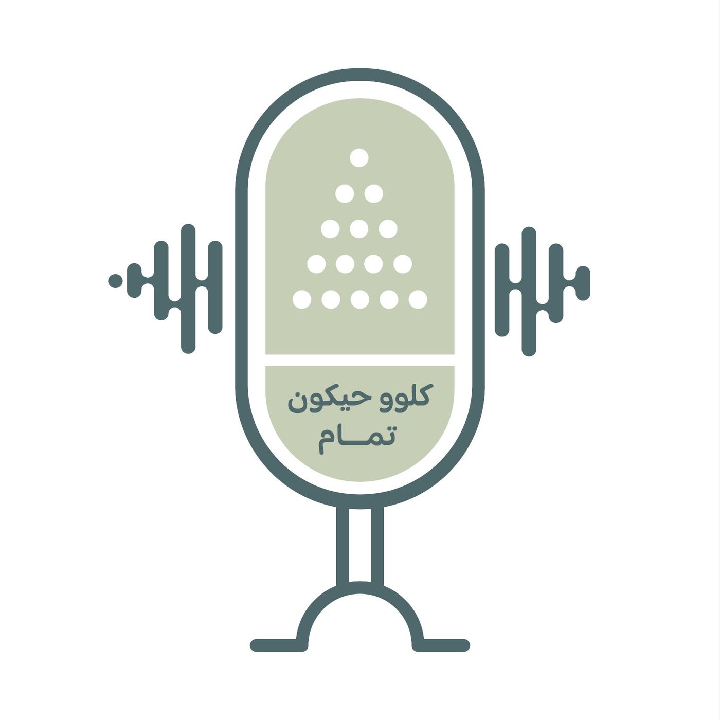 محطة التشوهات المعرفية (الجزء الأخير)