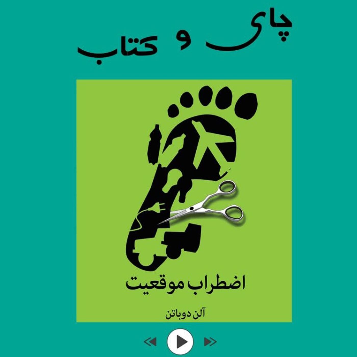 اضطراب موقعیت