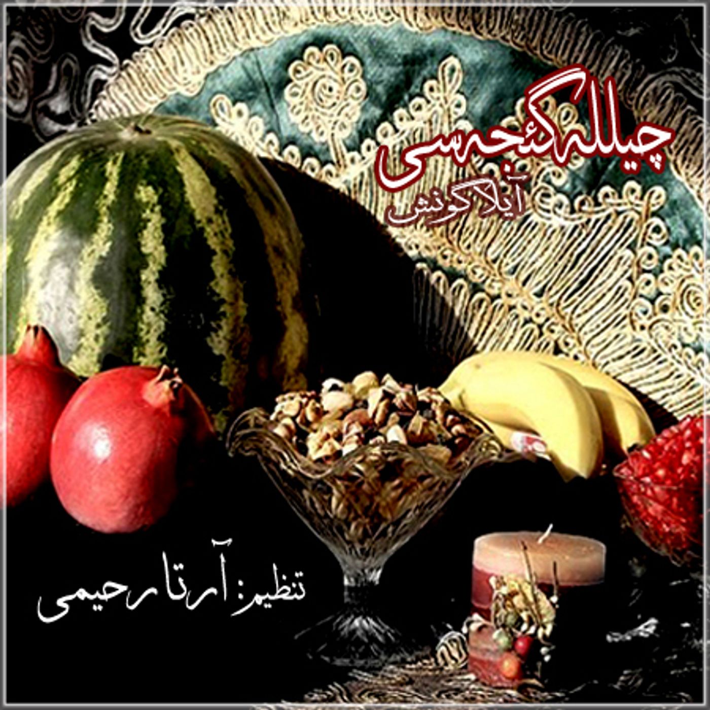 Chilla_Gejasi